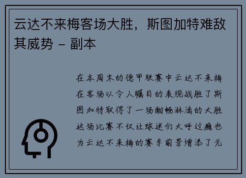 云达不来梅客场大胜，斯图加特难敌其威势 - 副本