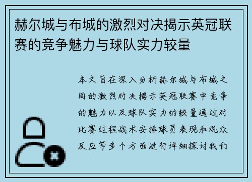 赫尔城与布城的激烈对决揭示英冠联赛的竞争魅力与球队实力较量